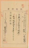 明治三十五年萬丹李和尚繳納地租領收證書藏品圖，第2張