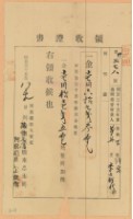 明治三十五年萬丹李和尚繳納地租領收證書藏品圖，第2張