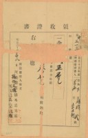 明治三十五年萬丹楊待繳納地租領收證書藏品圖，第1張