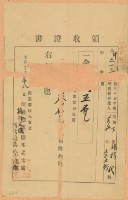 明治三十五年萬丹楊待繳納地租領收證書藏品圖，第2張