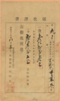 明治三十五年李再興繳納地租領收證書藏品圖，第2張