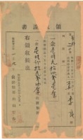 明治三十六年李良繳納地租領收證書藏品圖，第1張