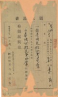 明治三十六年李良繳納地租領收證書藏品圖，第2張
