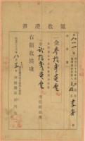 明治三十五年李安繳納地租領收證書藏品圖，第1張
