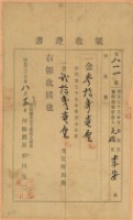 明治三十五年李安繳納地租領收證書藏品圖，第2張