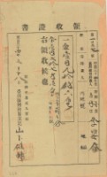 明治三十四年李晏春繳納內地稅領收證書藏品圖，第2張