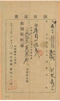 明治三十七年劉文來繳納地租領收證書藏品圖，第1張
