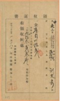 明治三十七年劉文來繳納地租領收證書藏品圖，第2張