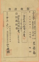 明治三十四年李晏春繳納地租領收證書藏品圖，第2張