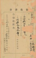 明治三十五年張極賣繳納地租等領收證書藏品圖，第2張