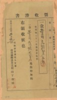 明治三十四年李晏春繳納地租等領收證書藏品圖，第2張