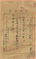 明治三十五年李景繳納地租等領收證書藏品圖，第1張