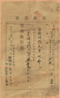 明治三十五年李景繳納地租等領收證書藏品圖，第2張