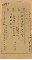 明治三十四年李晏春繳納地租等領收證書藏品圖，第1張