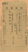 明治三十四年李晏春繳納地租等領收證書藏品圖，第2張