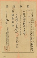 明治三十四年劉武烈納地租等項目領收證書藏品圖，第2張