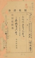 明治三十五年陳漏賽繳納地租領收證書藏品圖，第2張