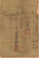 明治三十一年李景繳納地租領收證書藏品圖，第2張