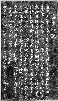 樂生池記碑拓本藏品圖，第1張