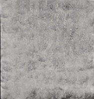 龍泉圳記事碑拓本之四藏品圖，第1張