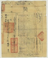 乾隆二十一年布字貳千貳百肆拾壹號右給彰化縣業戶陳將之契尾藏品圖，第1張