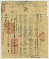 乾隆二十一年布字貳千貳百肆拾壹號右給彰化縣業戶陳將之契尾藏品圖，第2張