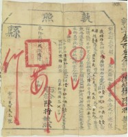 乾隆二十九年彰化縣縣正堂胡為載明土地由佃民陳將之執照藏品圖，第2張