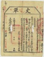 光緒十五年臺灣布政使司掣給田主陳水池丈單藏品圖，第1張