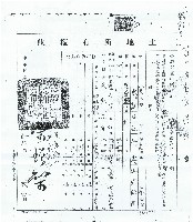 大正八年張創公業設定合約字之影本藏品圖，第7張
