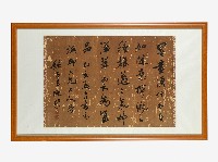 乙亥年施槃行書橫幅藏品圖，第1張