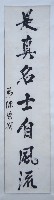 陳紫荊行楷對聯藏品圖，第2張