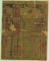 乾隆二十四年布字壹仟陸拾伍號右給淡防廳業戶曾祈曾意之契尾藏品圖，第2張