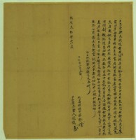 乾隆三十年蔡從立盡賣契藏品圖，第1張