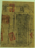 嘉慶六年布字壹萬貳千壹佰貳拾貳號右給淡防廰業戶鄭鳳觀之契尾藏品圖，第1張