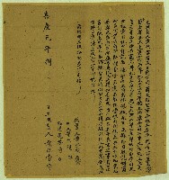 嘉慶元年黃仕當立典契藏品圖，第1張