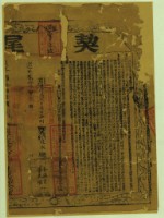 道光二十五年布字壹萬柒千陸擺壹拾捌號右給淡水廳業戶金協吉之契尾藏品圖，第1張