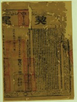 道光二十五年布字壹萬柒千陸擺壹拾捌號右給淡水廳業戶金協吉之契尾藏品圖，第2張