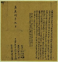 嘉慶八年元主立典契藏品圖，第1張