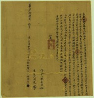 嘉慶十八年新社番三十班笳立賣杜絕盡根契藏品圖，第1張