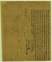 嘉慶二十年吳問立杜賣薗契字藏品圖，第1張