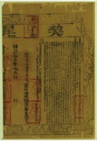 同治十一年布字柒千陸百貳拾號右給鳳山縣業戶鄭志德藏品圖，第1張