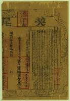 同治十一年布字柒千陸百貳拾號右給鳳山縣業戶鄭志德藏品圖，第2張