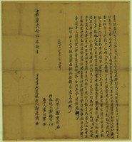 嘉慶二十三年鄭連成立賣絕盡根契藏品圖，第1張