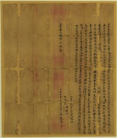 嘉慶二十四年黃毓眾立杜賣埔契字藏品圖，第1張