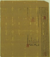 道光五年錢寅生立杜賣盡根厝契藏品圖，第1張