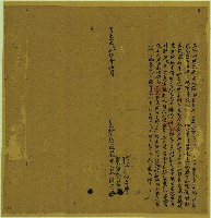 道光二十五年蘇祿立給山批風水字藏品圖，第1張