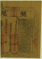 同治十三年布字捌千陸百壹拾柒號右給淡水廳業戶徐陳懸之契尾藏品圖，第1張