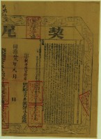 同治十三年布字捌千陸百壹拾柒號右給淡水廳業戶徐陳懸之契尾藏品圖，第2張