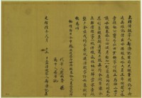 光緒六年二月十五日鄭濟記胎借銀字藏品圖，第1張