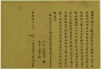 光緒六年二月十五日鄭濟記胎借銀字藏品圖，第2張